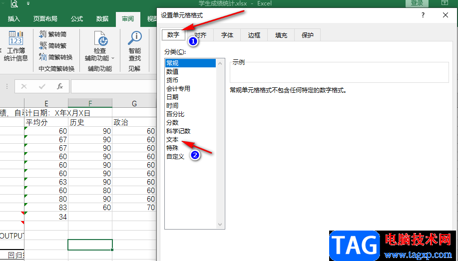 Excel输入身份证号正常显示的方法