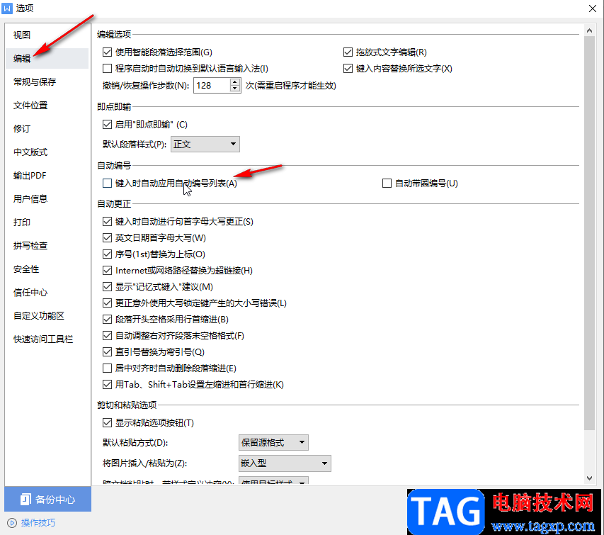 WPS Word里面取消一按回车就自动编号的方法教程