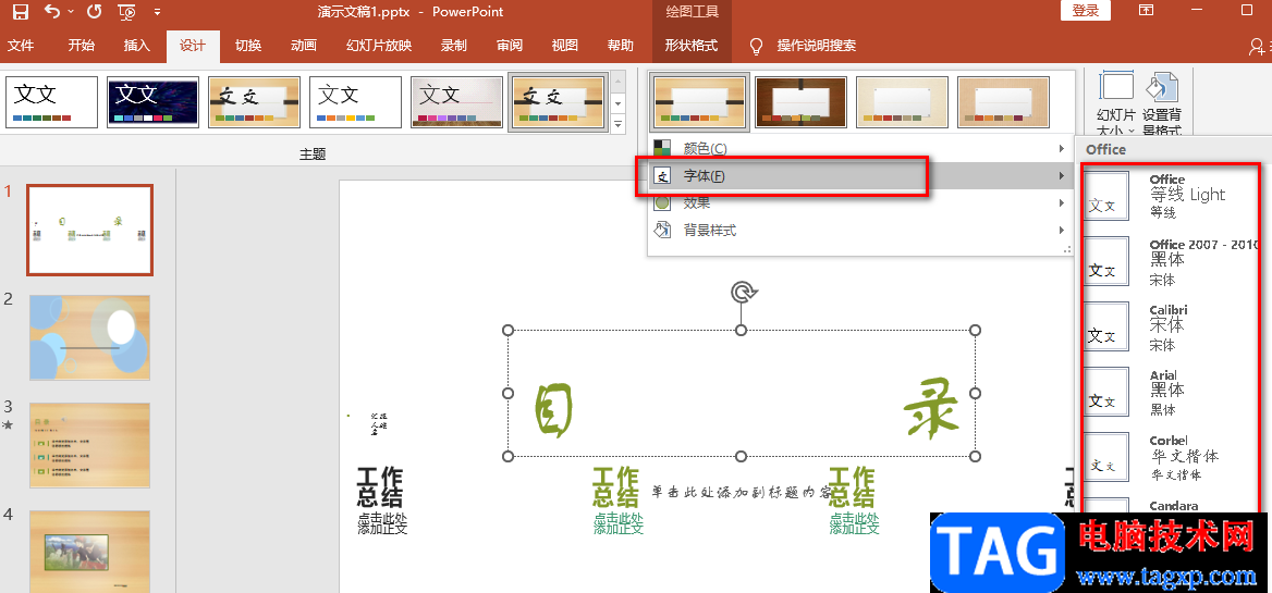 PPT主题修改字体的方法