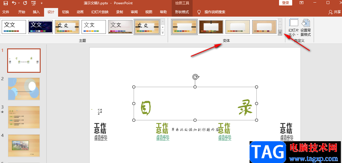 PPT主题修改字体的方法