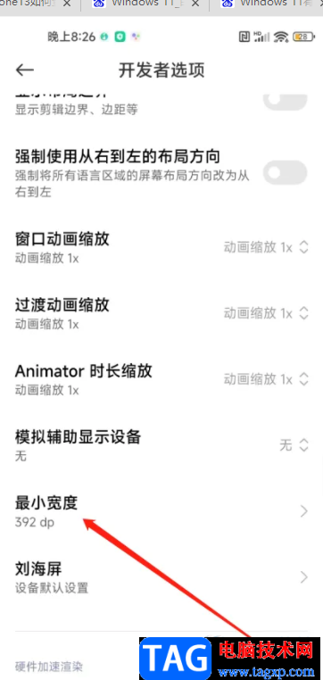 ​小米13设置开发选项最小宽度的教程