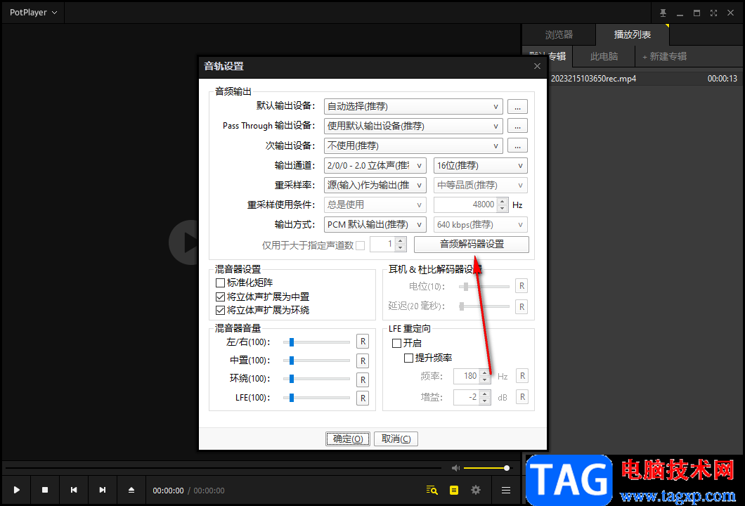 PotPlayer更改音频解码器设置的方法