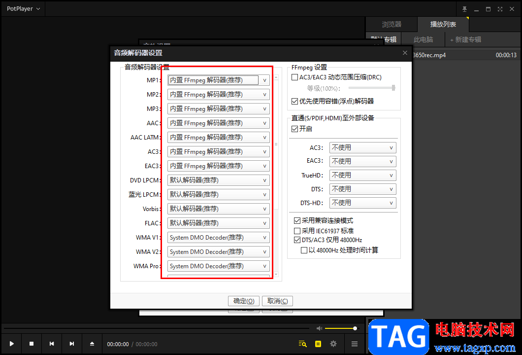 PotPlayer更改音频解码器设置的方法