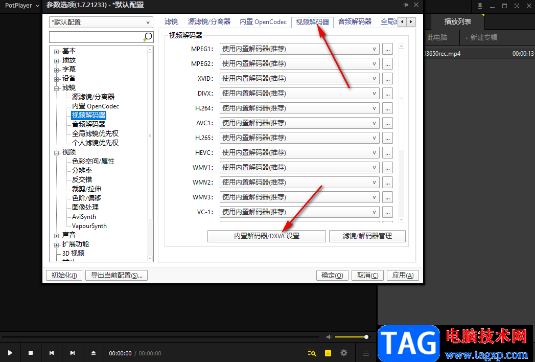 Potplayer开启显卡硬件解码的方法