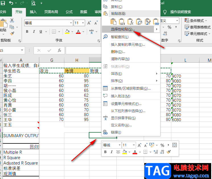 Excel把一行的文字变到一列的方法