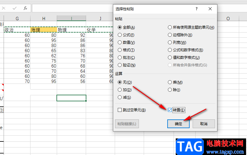 Excel把一行的文字变到一列的方法