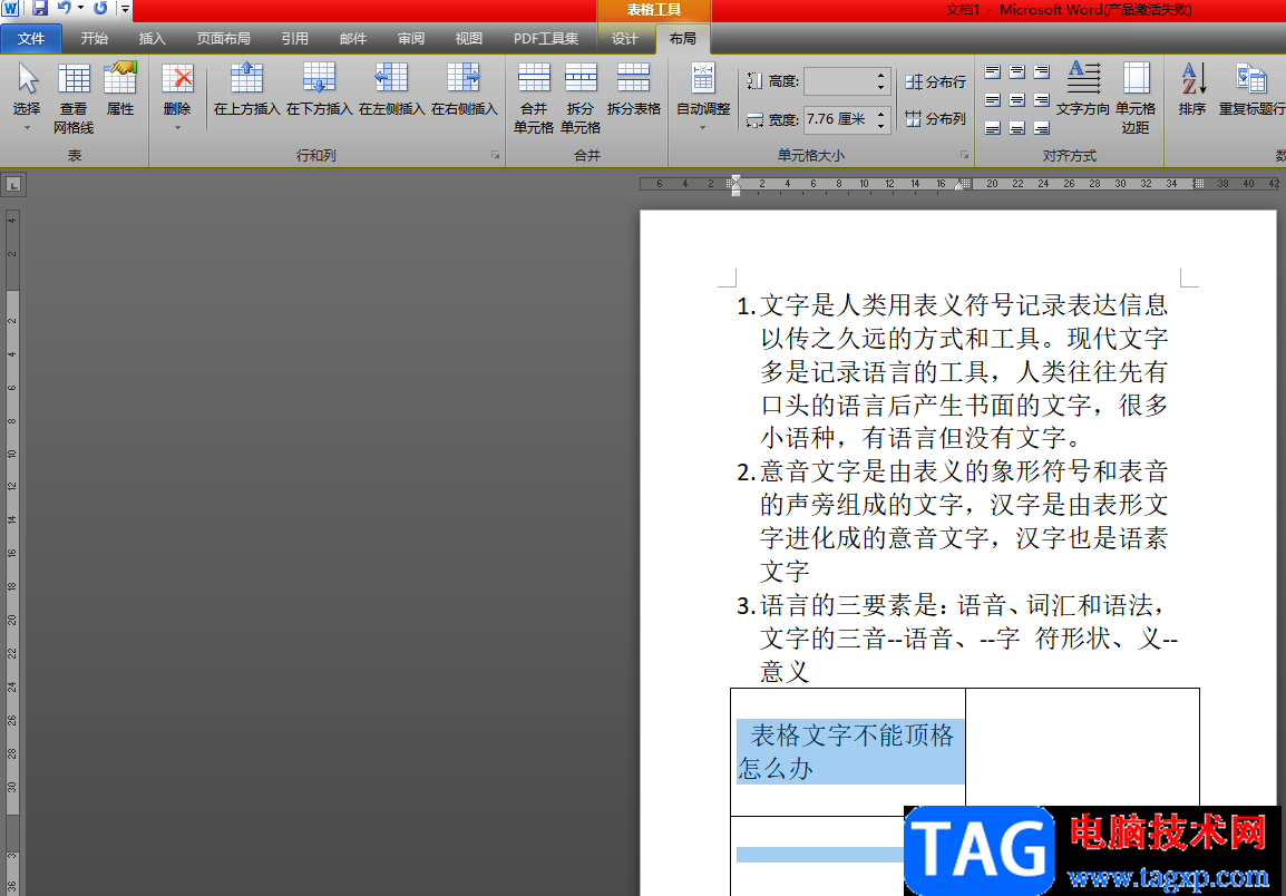 ​word文档中的表格文字不能顶格的教程