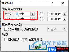 ​word文档中的表格文字不能顶格的教程