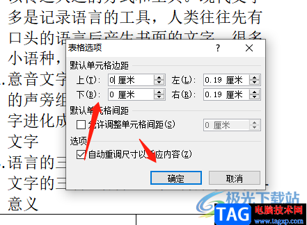 ​word文档中的表格文字不能顶格的教程