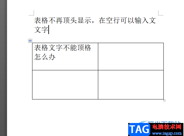 ​word文档把顶头的表格向下移的教程