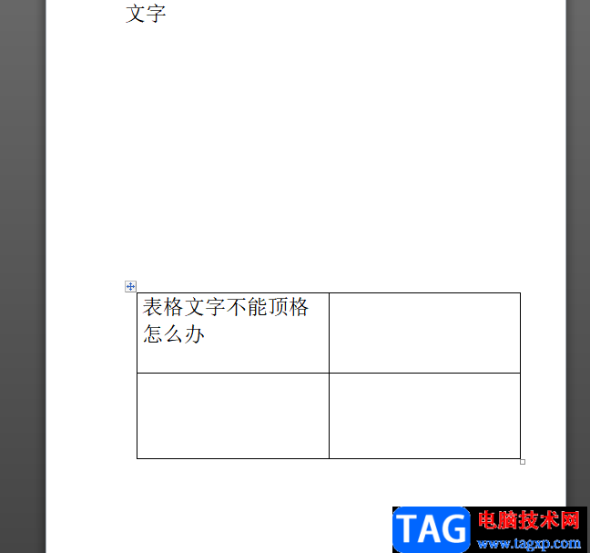 ​word文档的表格有时无法拖动的解决教程