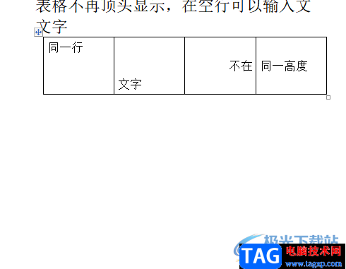 ​word表格中同一行文字不在同一高度的解决教程