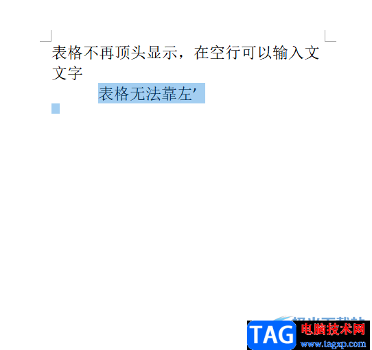 ​word文字无法靠左的解决教程