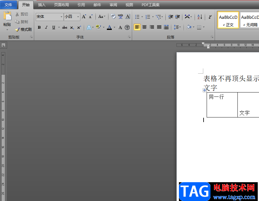 ​word表格中同一行文字不在同一高度的解决教程