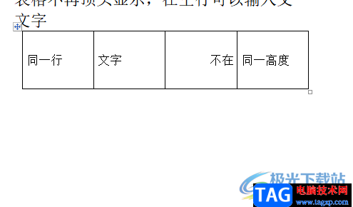 ​word表格中同一行文字不在同一高度的解决教程