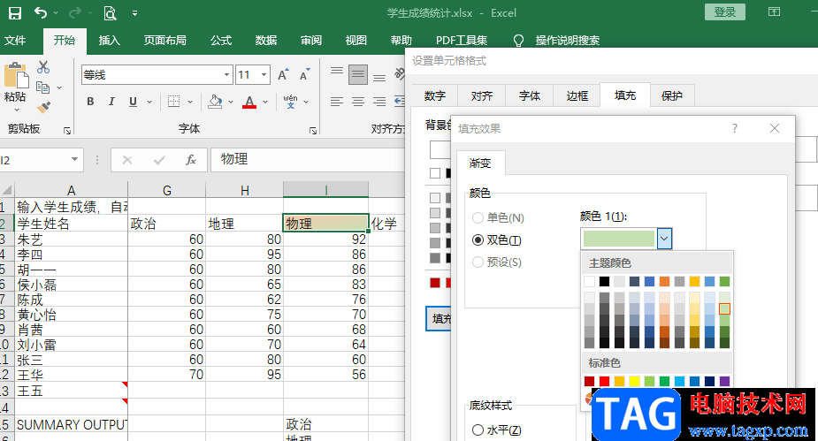 Excel设置底纹颜色的方法