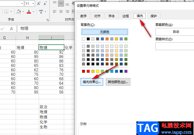 Excel设置底纹颜色的方法