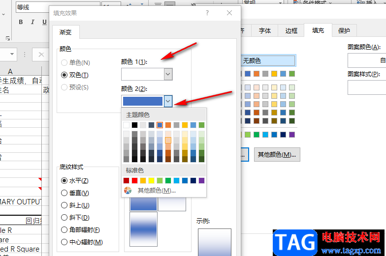 Excel设置底纹颜色的方法