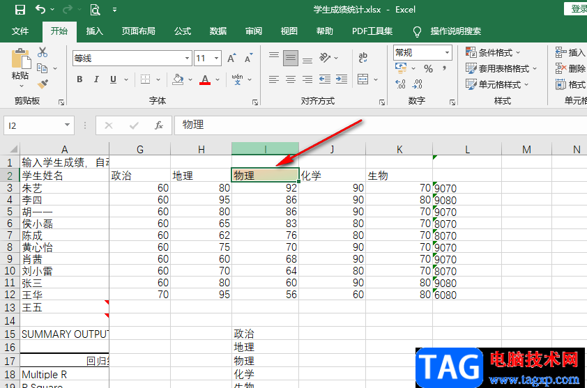 Excel设置底纹颜色的方法