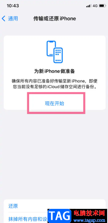 iPhone13使用数据迁移的教程