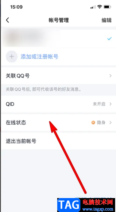 ​QQ不显示iPhone在线的解决教程