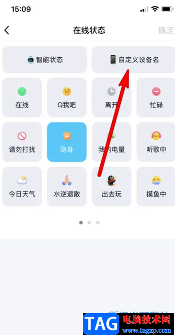 ​QQ不显示iPhone在线的解决教程