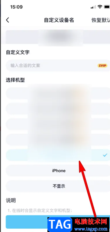 ​QQ不显示iPhone在线的解决教程