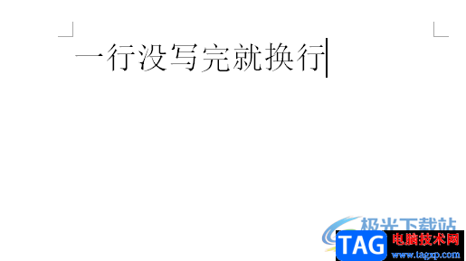 ​word文档一行没写完就换行的解决教程