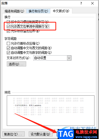 ​word文档一行没写完就换行的解决教程