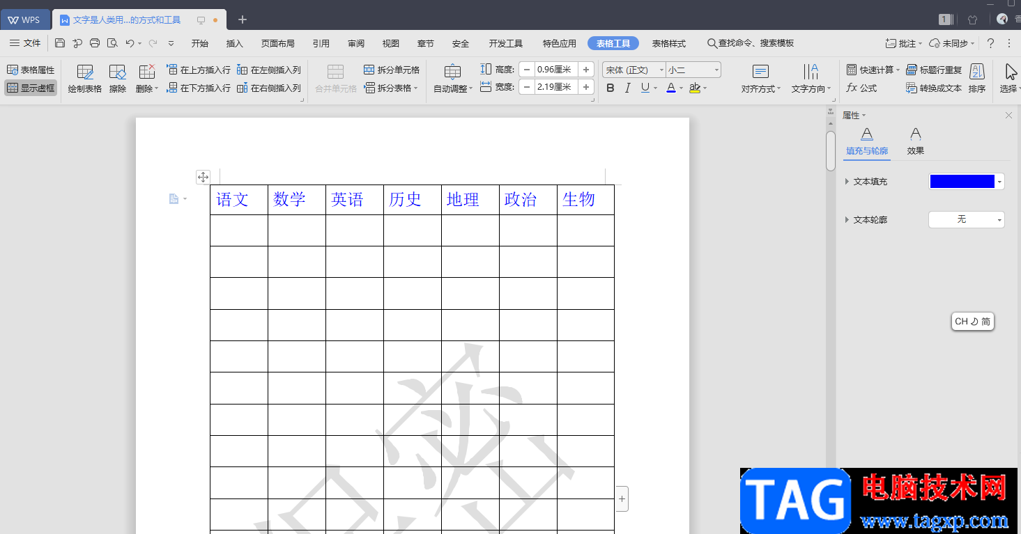 wps word表格表头每页重复出现的设置方法