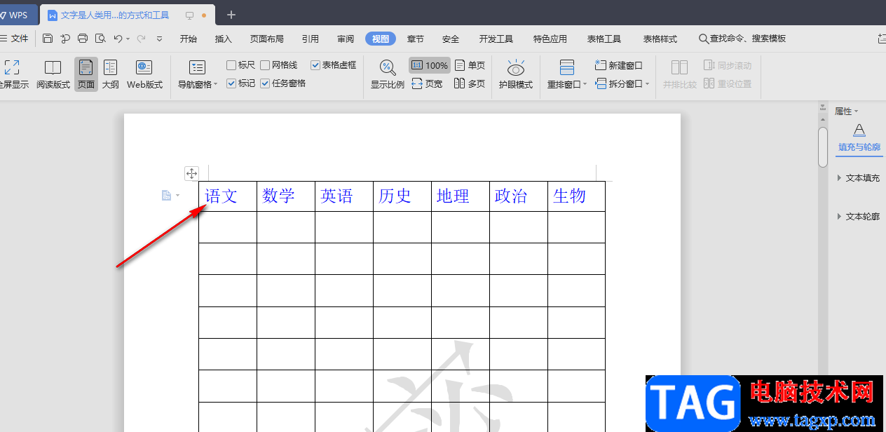 wps word表格表头每页重复出现的设置方法