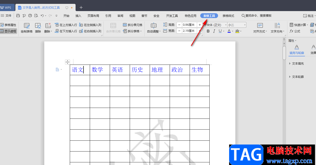 wps word表格表头每页重复出现的设置方法