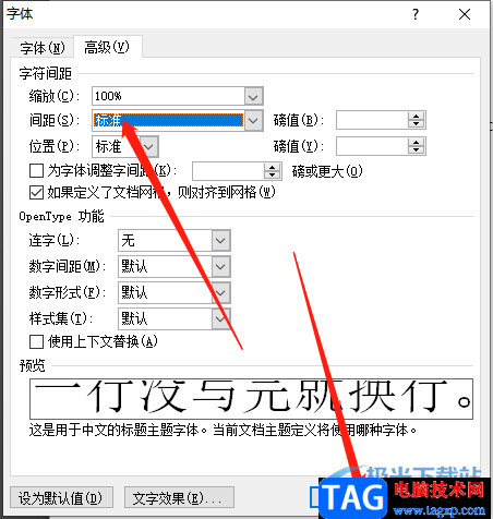 ​word文档有一行字间距突然变大的解决教程