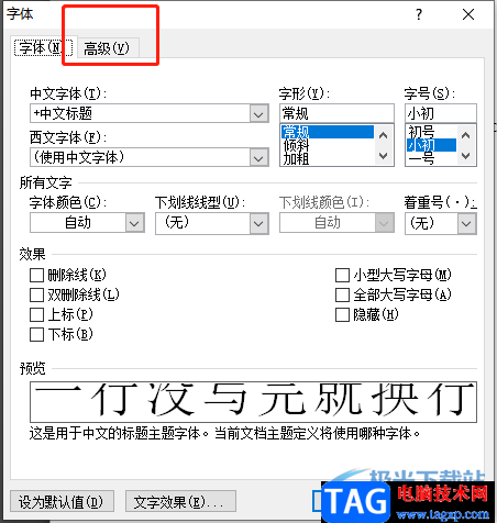 ​word文档有一行字间距突然变大的解决教程