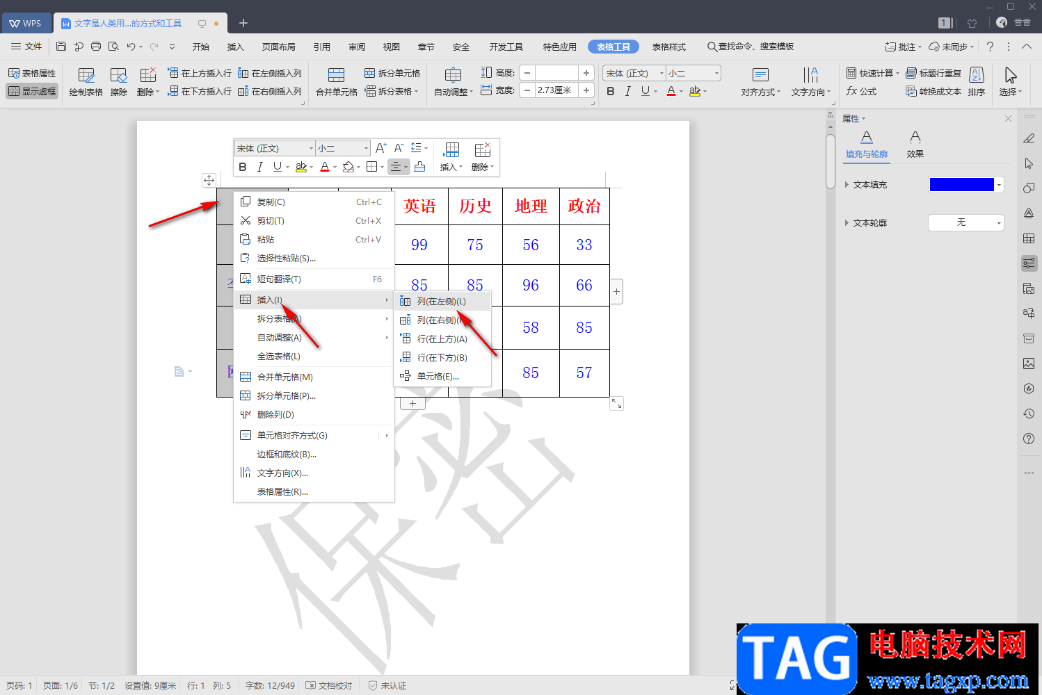 wps word表格序号自动排序的方法教程