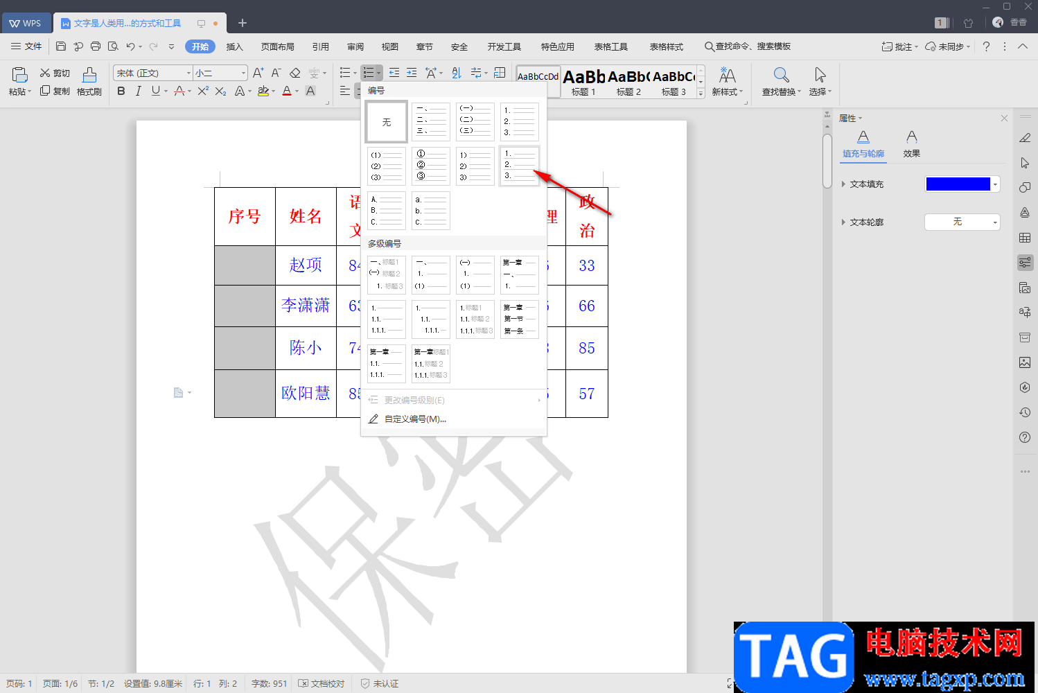 wps word表格序号自动排序的方法教程