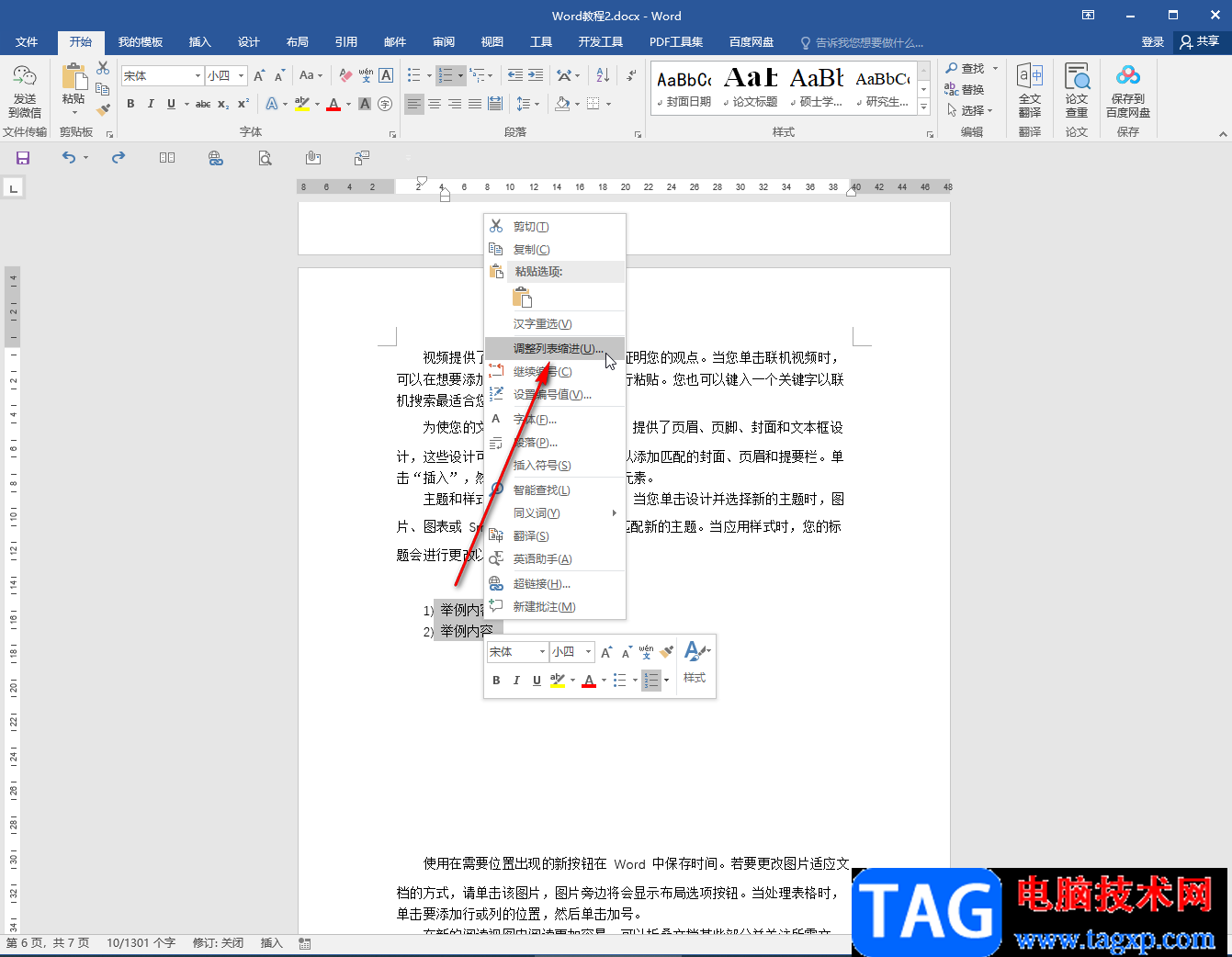 Word文档设置按回车键自动填充编号的方法教程