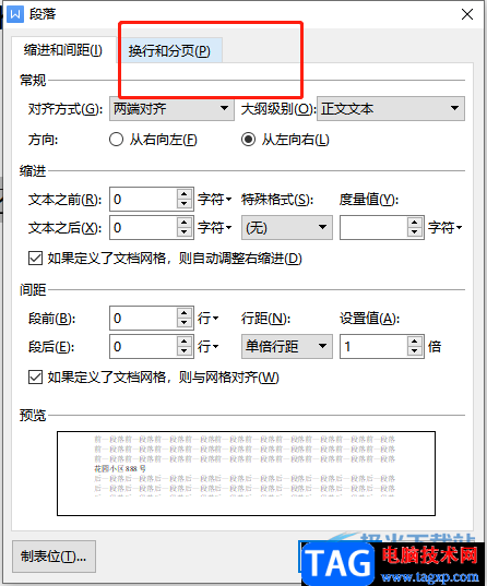 ​wps文档调整文字与数字的间距的教程