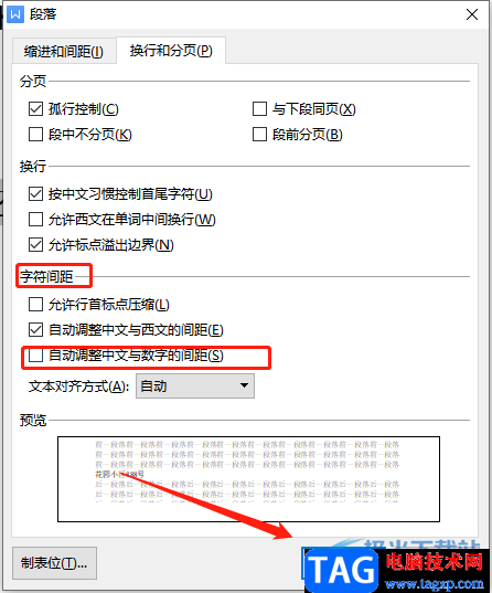 ​wps文档调整文字与数字的间距的教程