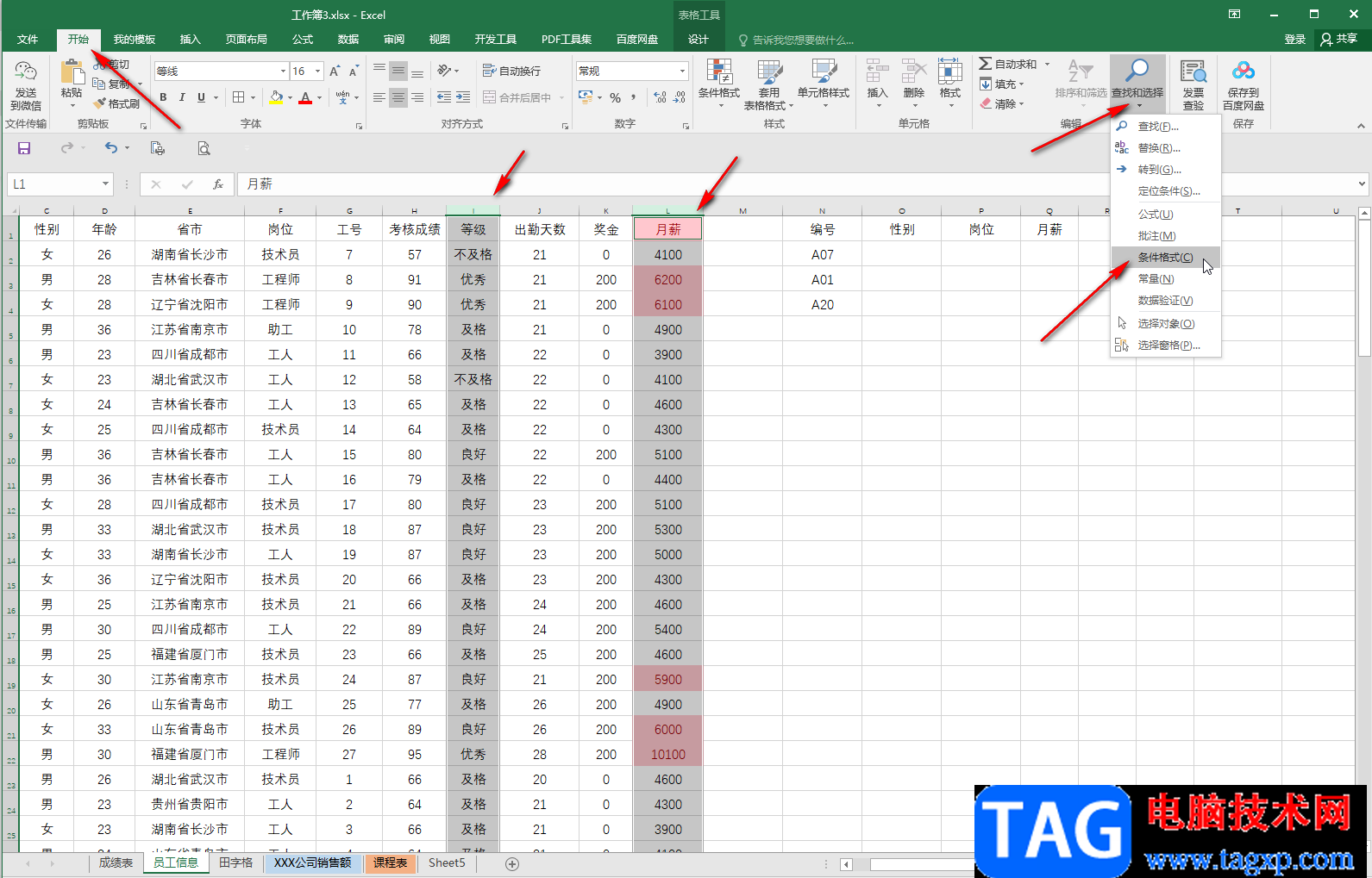 Excel表格中查找条件格式的方法教程