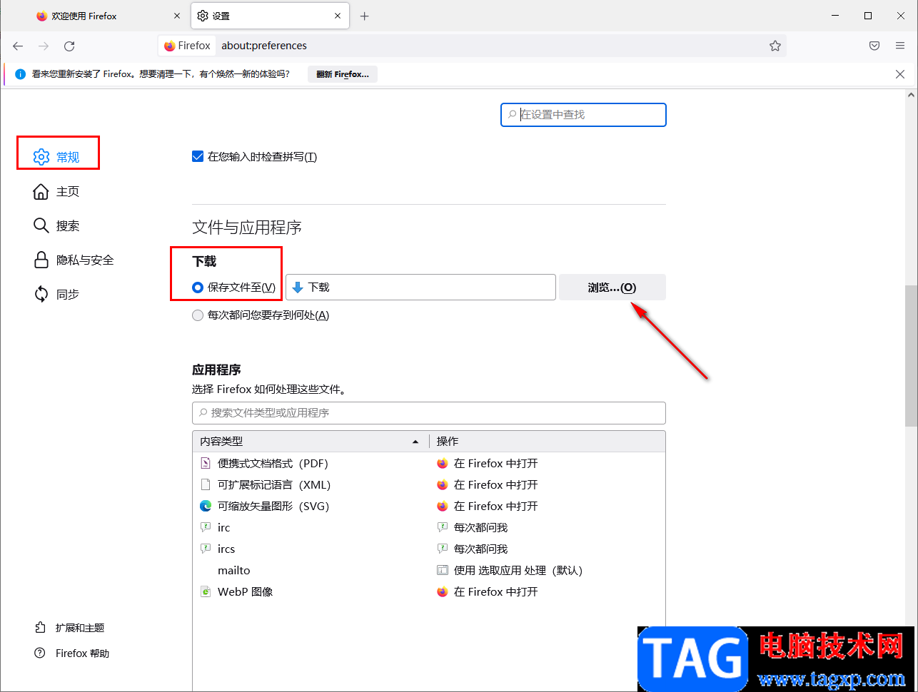 火狐浏览器更改文件下载路径的方法