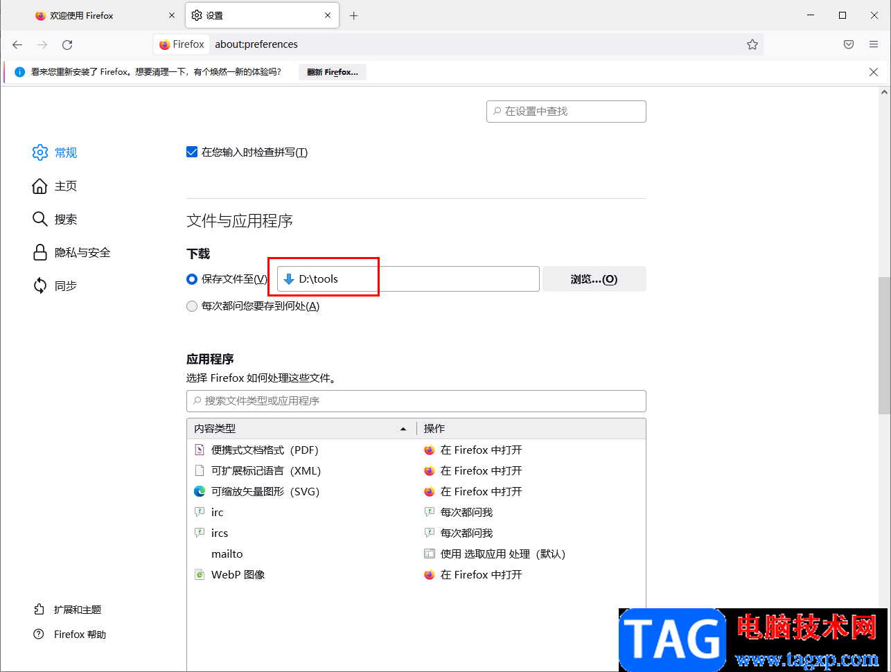 火狐浏览器更改文件下载路径的方法