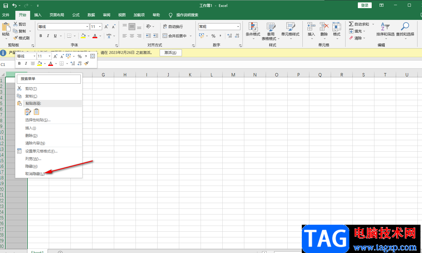 excel表格AB列不见了的解决方法