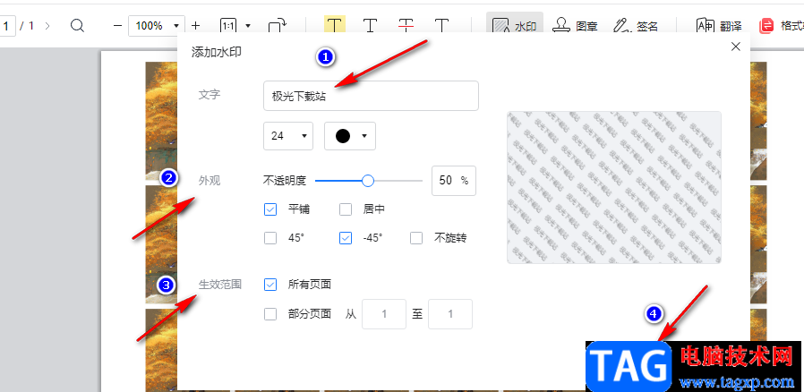 QQ浏览器在PDF中添加水印的方法