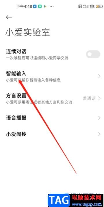​小米13设置智能输入的教程