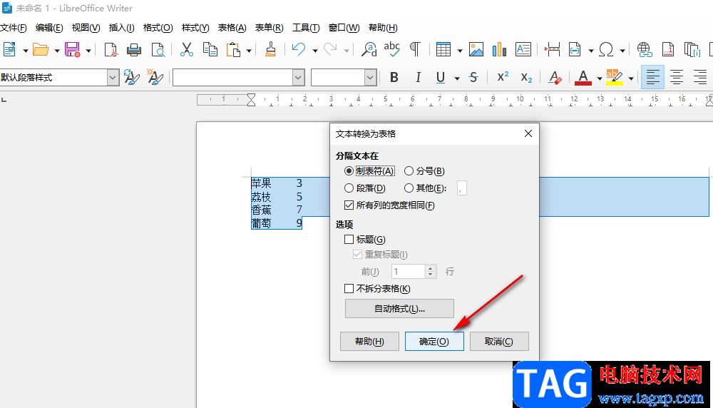 libreoffice把文本转换为表格的方法