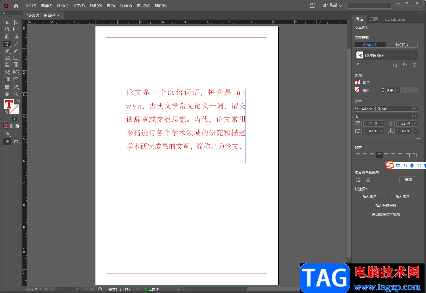 Adobe InDesign设置文字行距的方法