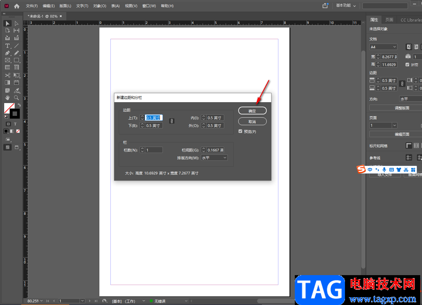 Adobe InDesign设置文字行距的方法