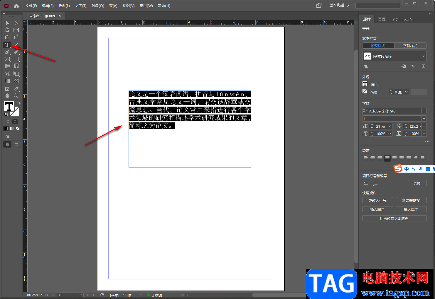 Adobe InDesign设置文字行距的方法