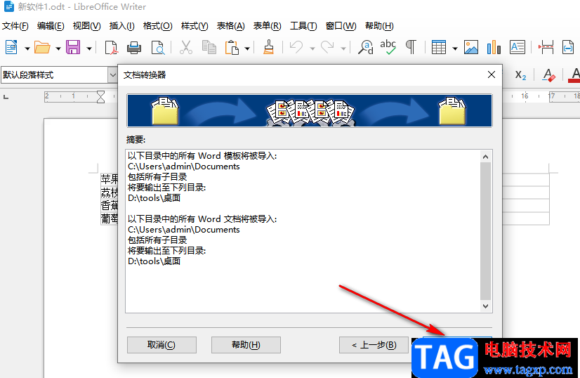 libreoffice将文档转换为ODF文档的方法